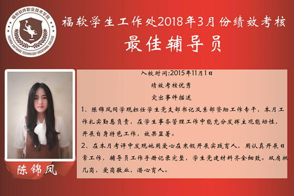 1523499424125652.jpg 三月最佳辅导员_副本.jpg